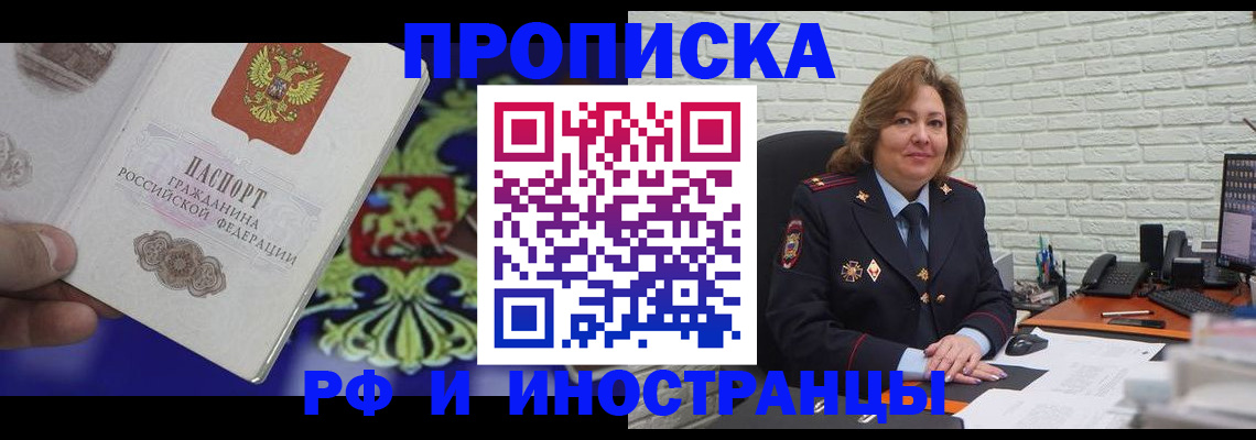 прописка ребенка в Гороховце