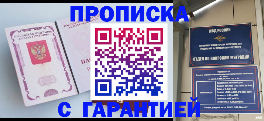 временная регистрация надежно в Гороховце