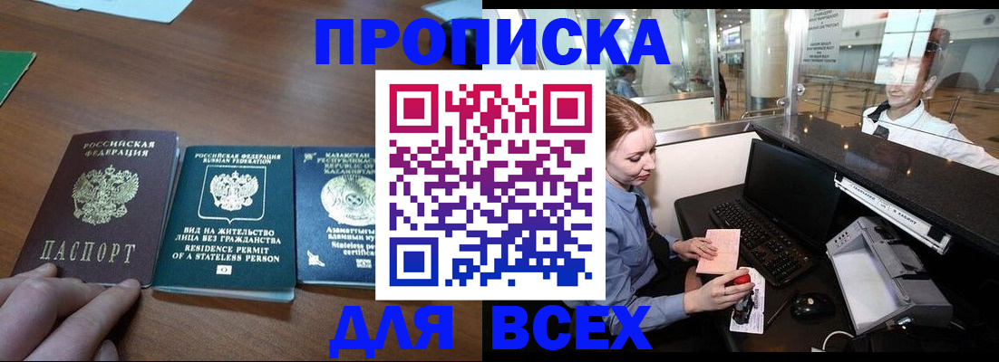 прописка для военкомата в Гороховце